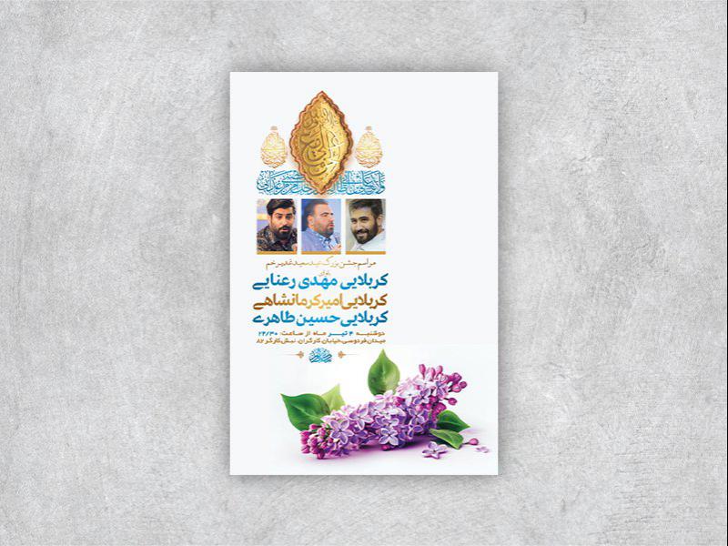 -طرح-لایه-باز-جشن-عید-غدیر-خم-+-استوری-