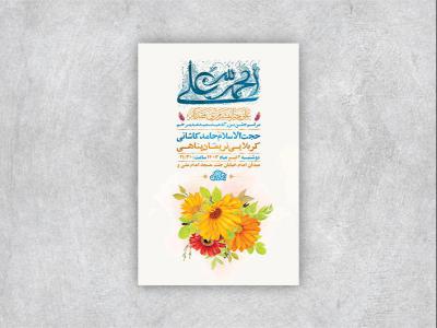  طرح لایه باز جشن عید غدیر خم + استوری 