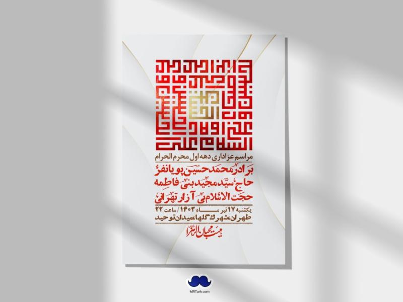 اطلاعیه-لایه-باز-دهه-اول-محرم-+-استوری-لایه-باز-دهه-اول-محرم