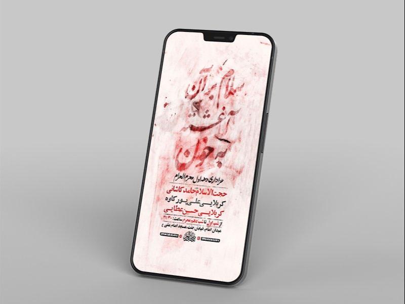 -طرح-لایه-باز-استوری-مراسم-عزاداری-دهه-اول-محرم-