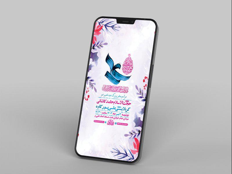 -طرح-لایه-باز-استوری-جشن-عید-غدیر-خم-
