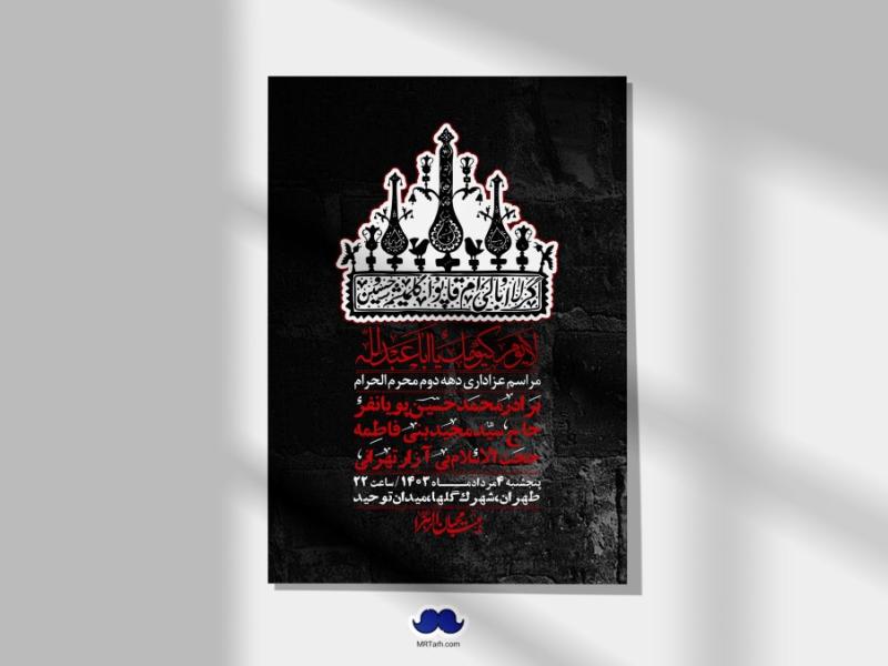 اطلاعیه-لایه-باز-دهه-دوم-محرم-+-استوری-لایه-باز-دهه-دوم-محرم