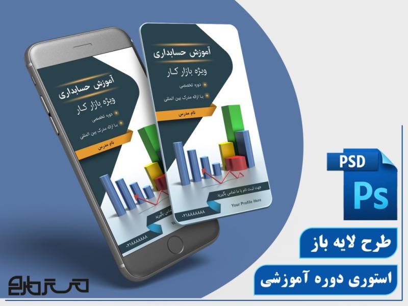 استوری-لایه-باز-دوره-حسابداری