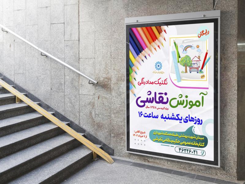 -پوستر-لایه-باز-کارگاه-آموزش-نقاشی