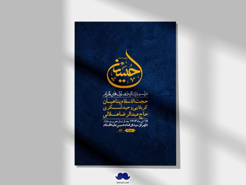 اطلاعیه-لایه-باز-دهه-اول-محرم-+-استوری-لایه-باز-دهه-اول-محرم