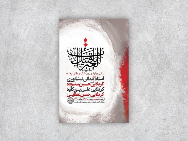 -طرح-لایه-باز-عزاداری-دهه-اول-محرم-+-استوری-
