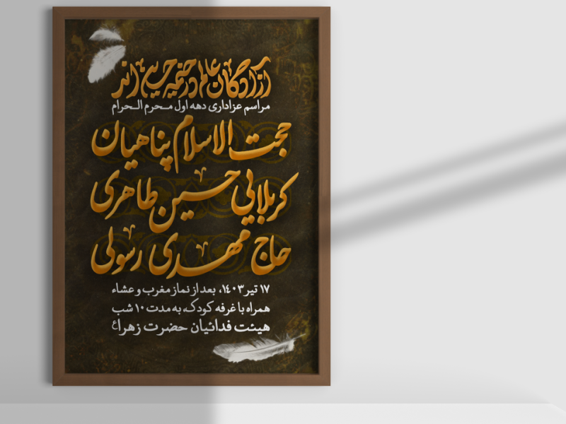 لایه-باز-مراسم-دهه-اول-محرم
