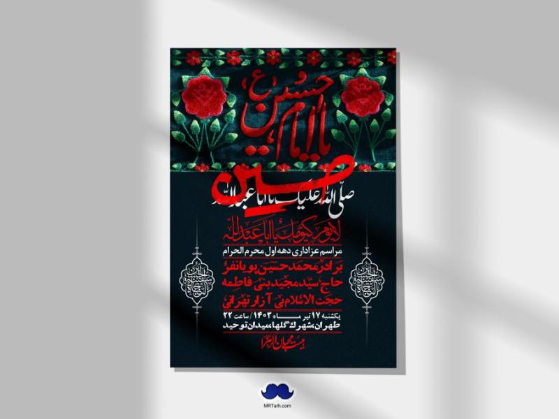 اطلاعیه-لایه-باز-دهه-اول-محرم-+-استوری-لایه-باز-دهه-اول-محرم
