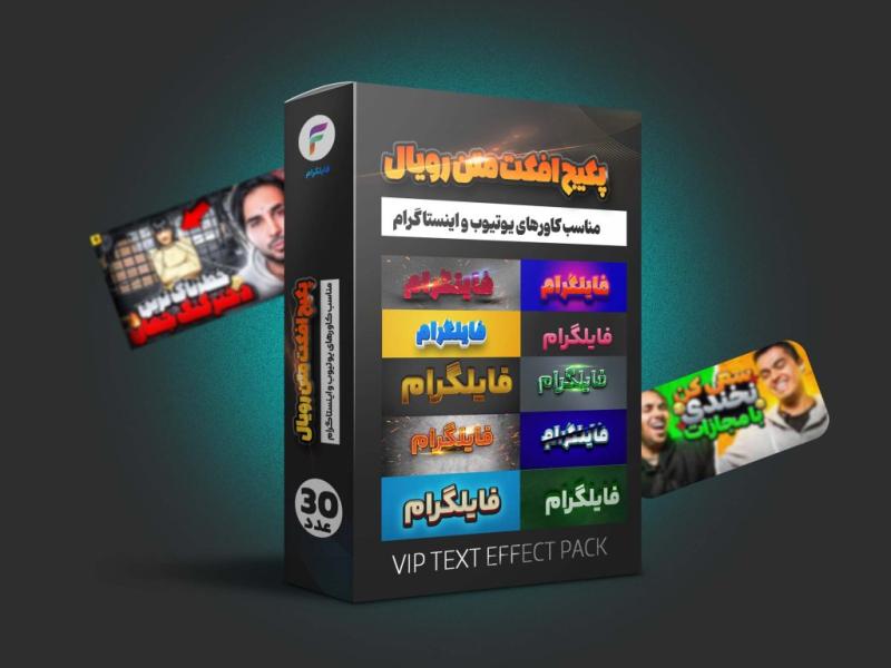 پکیج-متن-استایل-رویال