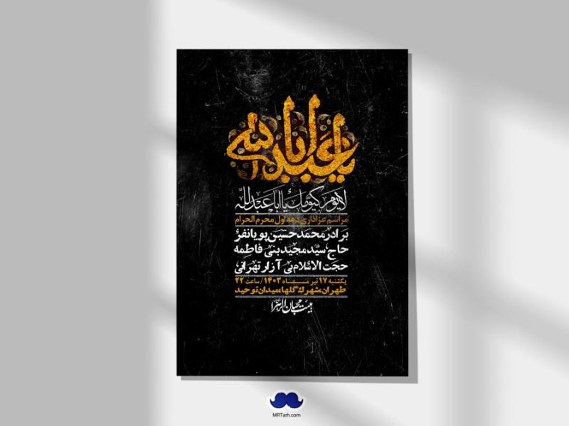 اطلاعیه-لایه-باز-دهه-اول-محرم-+-استوری-لایه-باز-دهه-اول-محرم