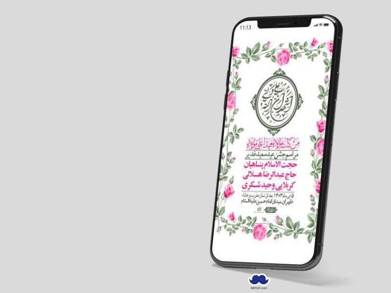 دانلود-استوری-لایه-باز-عید-غدیر