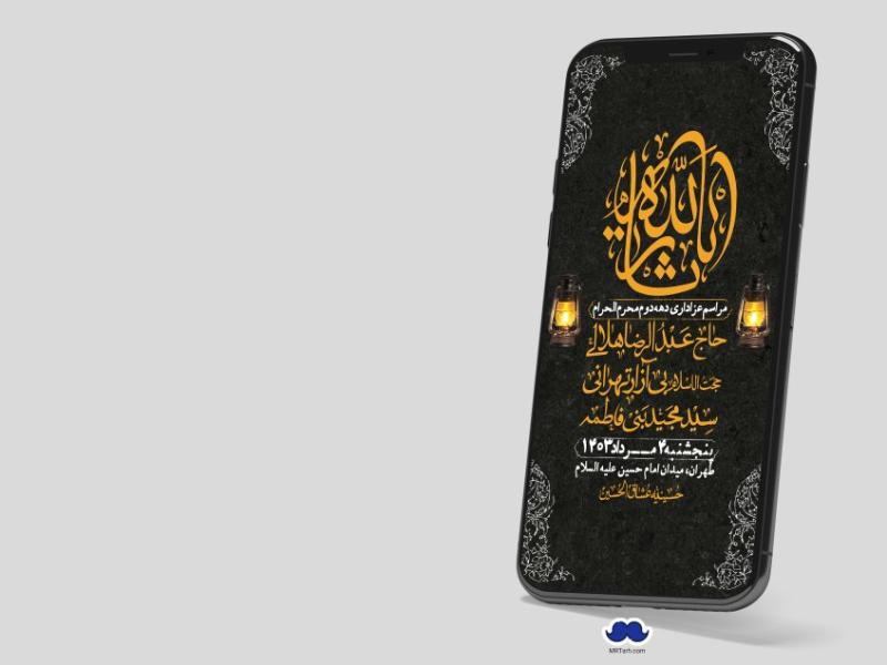 استوری-لایه-باز-دهه-دوم-محرم