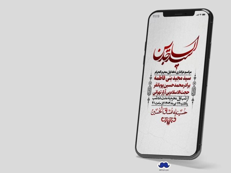 استوری-لایه-باز-دهه-اول-محرم