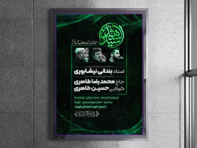 پوستر-اطلاع-رسانی-عزاداری-ماه-محرم
