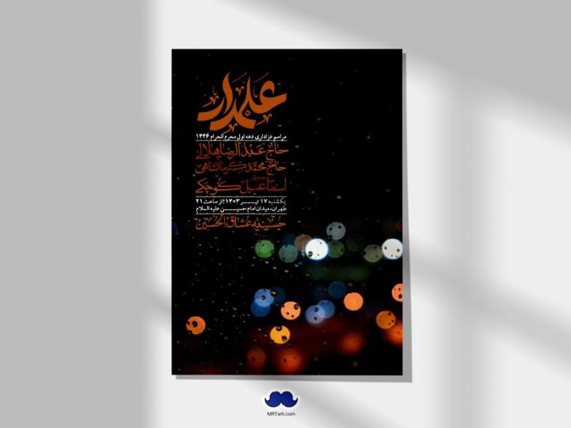اطلاعیه-لایه-باز-دهه-دوم-محرم-+-استوری-لایه-باز-دهه-دوم-محرم