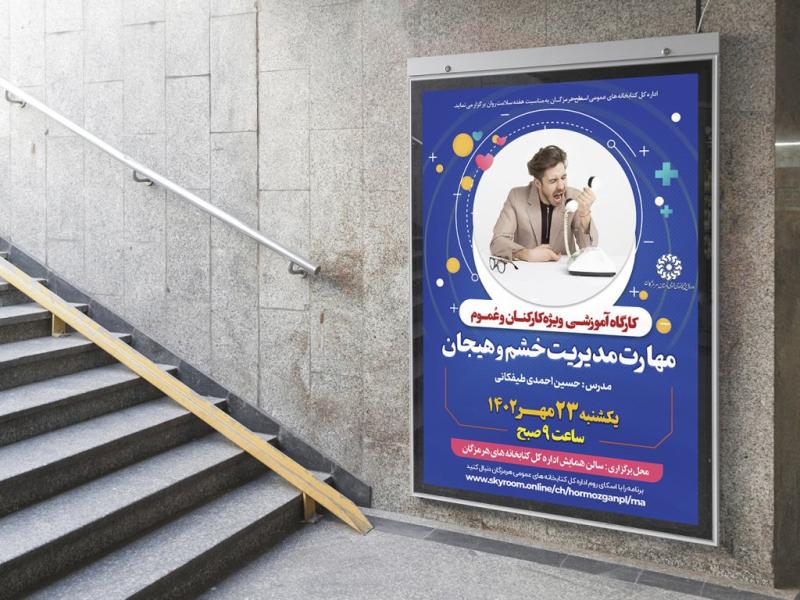 -پوستر-لایه-باز-کارگاه-آموزشی