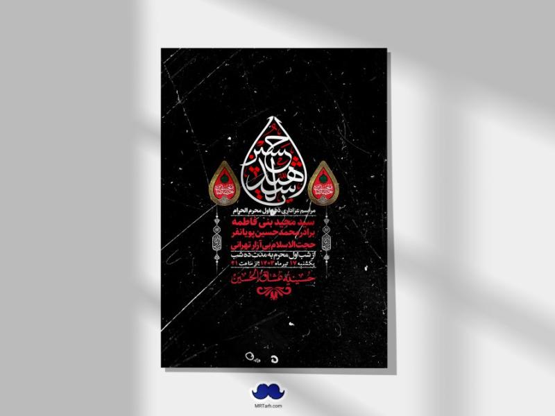 اطلاعیه-لایه-باز-دهه-اول-محرم-+-استوری-لایه-باز-دهه-اول-محرم