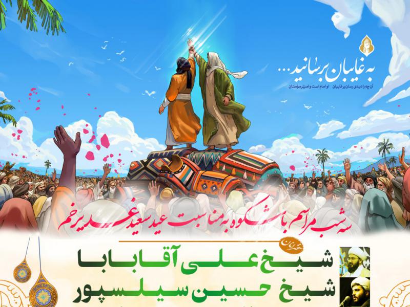 پوستر-اعلام-مراسم-غدیر