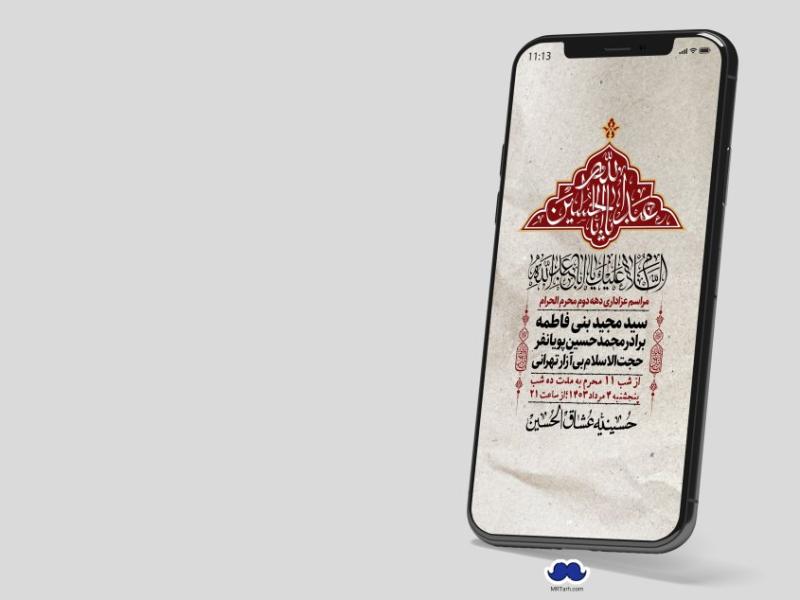 استوری-لایه-باز-دهه-دوم-محرم