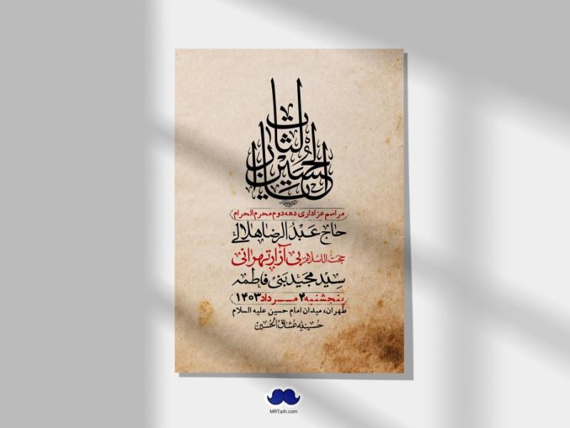 اطلاعیه-لایه-باز-دهه-دوم-محرم-+-استوری-لایه-باز-دهه-دوم-محرم