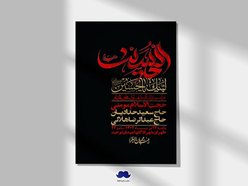 اطلاعیه-لایه-باز-دهه-اول-محرم-+-استوری-لایه-باز-دهه-اول-محرم
