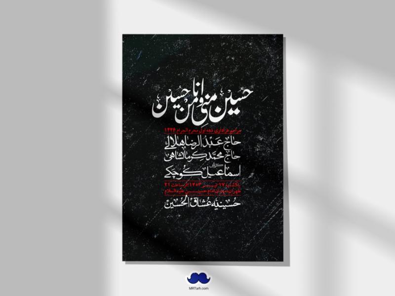 اطلاعیه-لایه-باز-دهه-دوم-محرم-+-استوری-لایه-باز-دهه-دوم-محرم