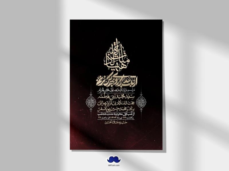 اطلاعیه-لایه-باز-دهه-اول-محرم-+-استوری-لایه-باز-دهه-اول-محرم
