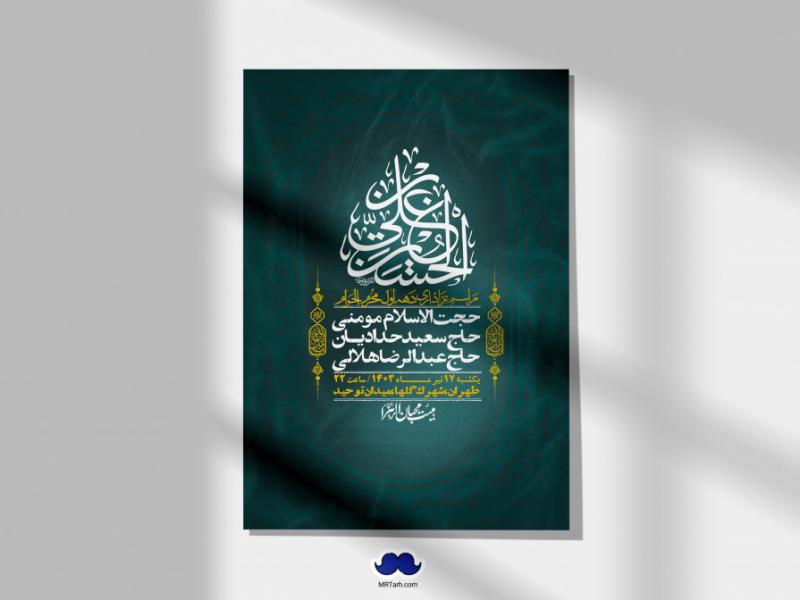 اطلاعیه-لایه-باز-دهه-اول-محرم-+-استوری-لایه-باز-دهه-اول-محرم