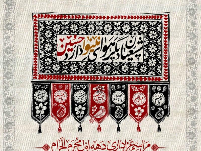 اطلاعیه-لایه-باز-محرم