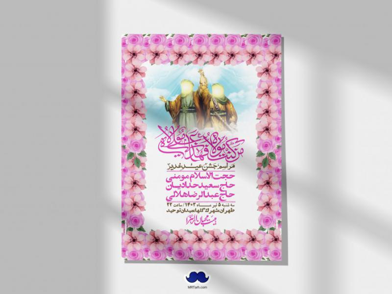 -دانلود-اطلاعیه-لایه-باز-عید-غدیر-+-استوری-شبکه-های-اجتماعی