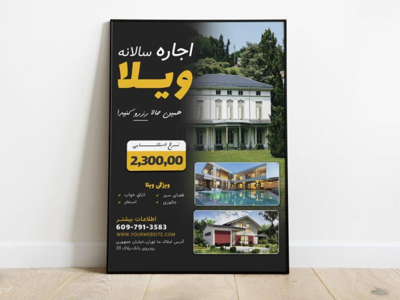 پوستر-پریمیوم-لایه-باز-اجاره-ویلا-psd