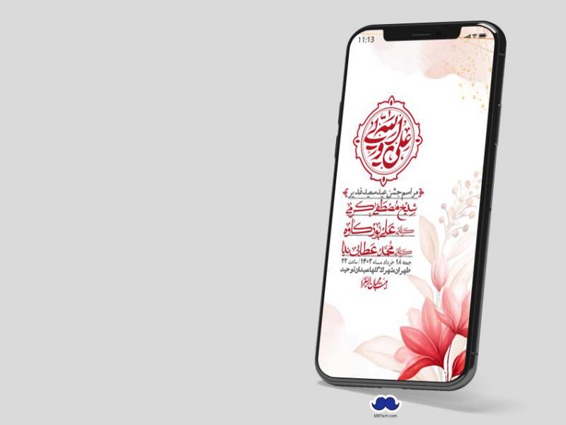 دانلود-استوری-لایه-باز-عید-غدیر