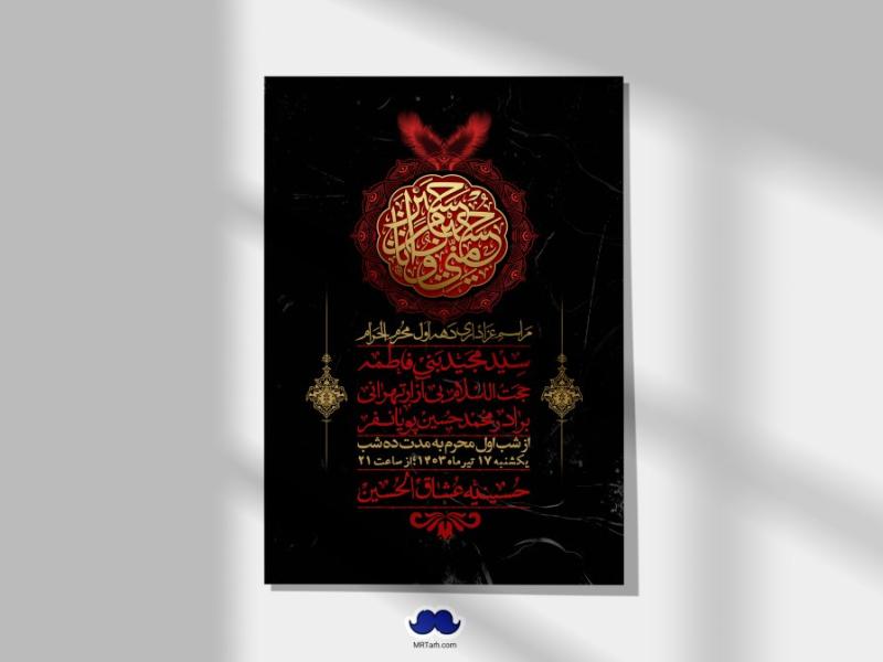 اطلاعیه-لایه-باز-دهه-اول-محرم-+-استوری-لایه-باز-دهه-اول-محرم