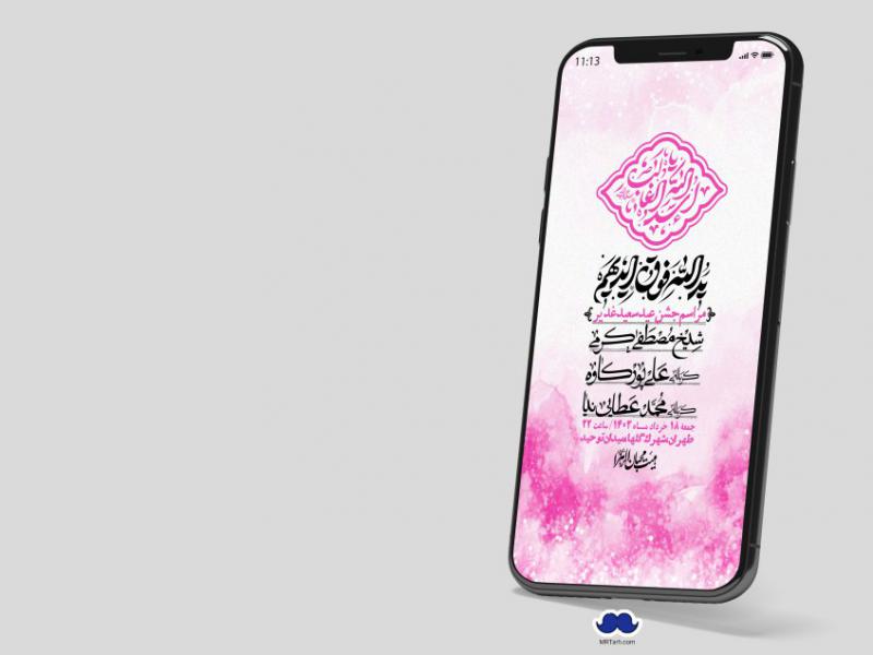 دانلود-استوری-لایه-باز-عید-غدیر