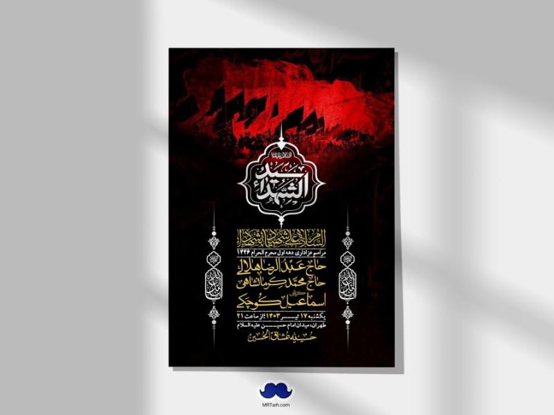 اطلاعیه-لایه-باز-دهه-اول-محرم-+-استوری-لایه-باز-دهه-اول-محرم