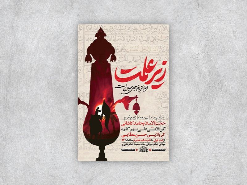 -طرح-لایه-باز-عزاداری-دهه-اول-محرم-+-استوری-