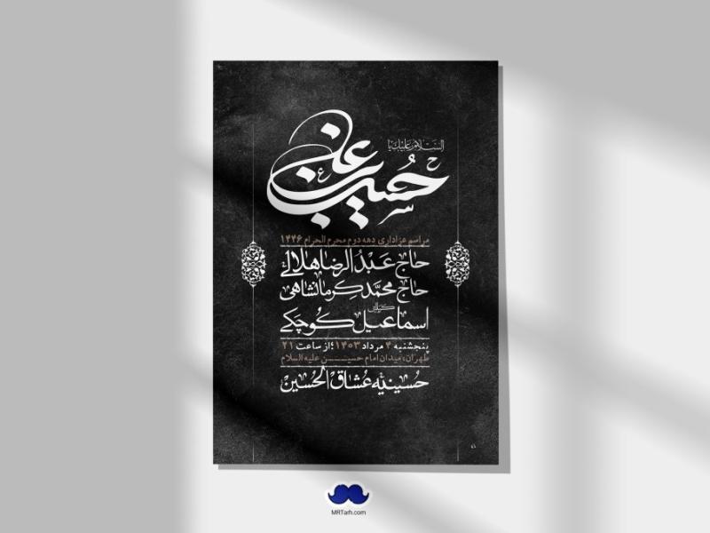 اطلاعیه-لایه-باز-دهه-دوم-محرم-+-استوری-لایه-باز-دهه-دوم-محرم
