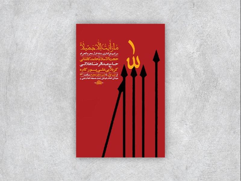 -طرح-لایه-باز-عزاداری-دهه-اول-محرم-+-استوری-