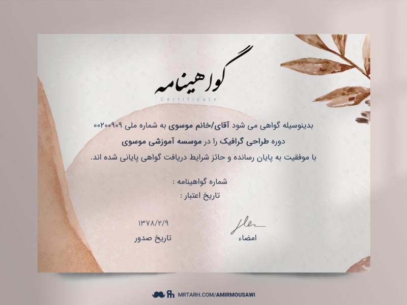 فایل-لایه-باز-گواهی-نامه-پایان-دوره-زیبا-و-شیک