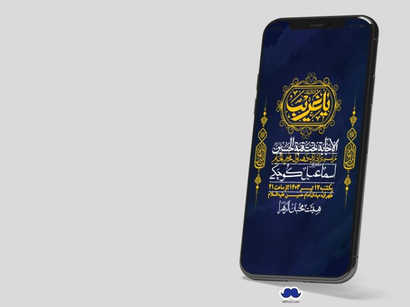 استوری-لایه-باز-دهه-اول-محرم
