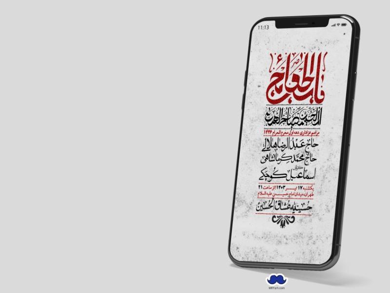 استوری-لایه-باز-دهه-اول-محرم
