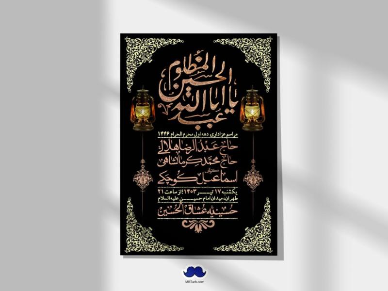 اطلاعیه-لایه-باز-دهه-اول-محرم-+-استوری-لایه-باز-دهه-اول-محرم