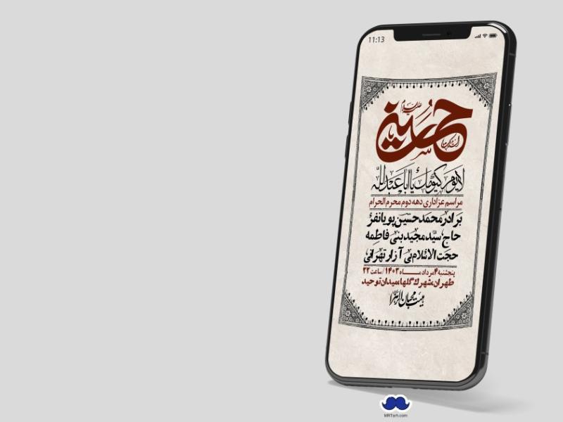 استوری-لایه-باز-دهه-دوم-محرم