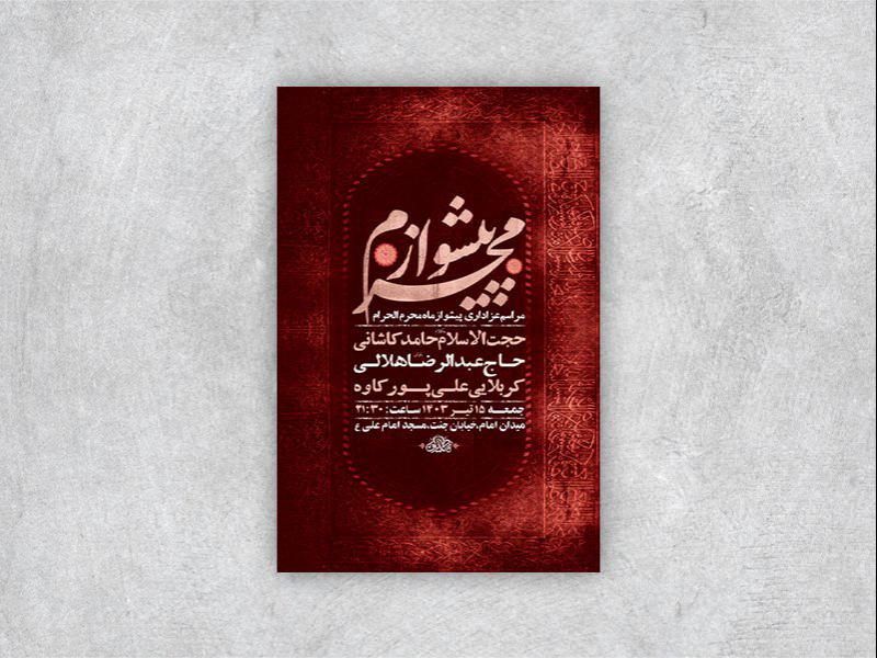-طرح-لایه-باز-پیشواز-ماه-محرم-+-استوری-