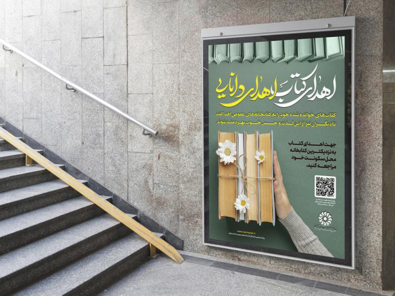 -پوستر-لایه-باز-طرح-جمع-آوری-کتاب