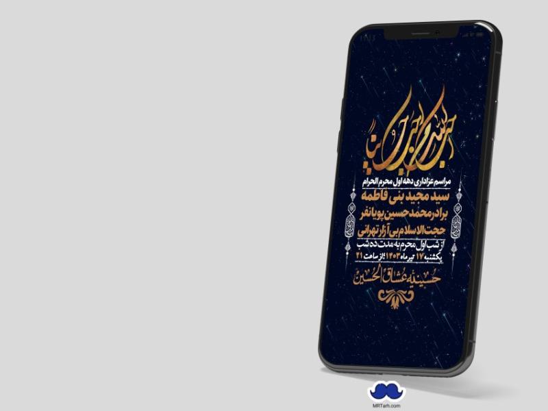 استوری-لایه-باز-دهه-اول-محرم