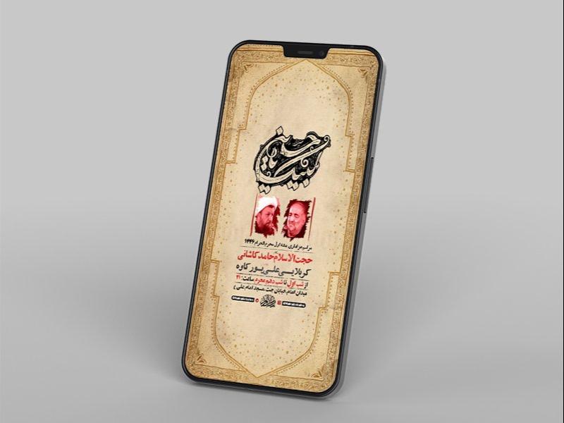 -طرح-لایه-باز-استوری-مراسم-عزاداری-دهه-اول-محرم-