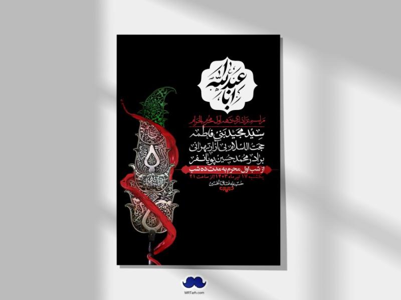 اطلاعیه-لایه-باز-دهه-اول-محرم-+-استوری-لایه-باز-دهه-اول-محرم