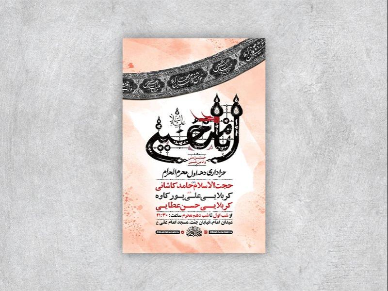 -طرح-لایه-باز-عزاداری-دهه-اول-محرم-+-استوری-