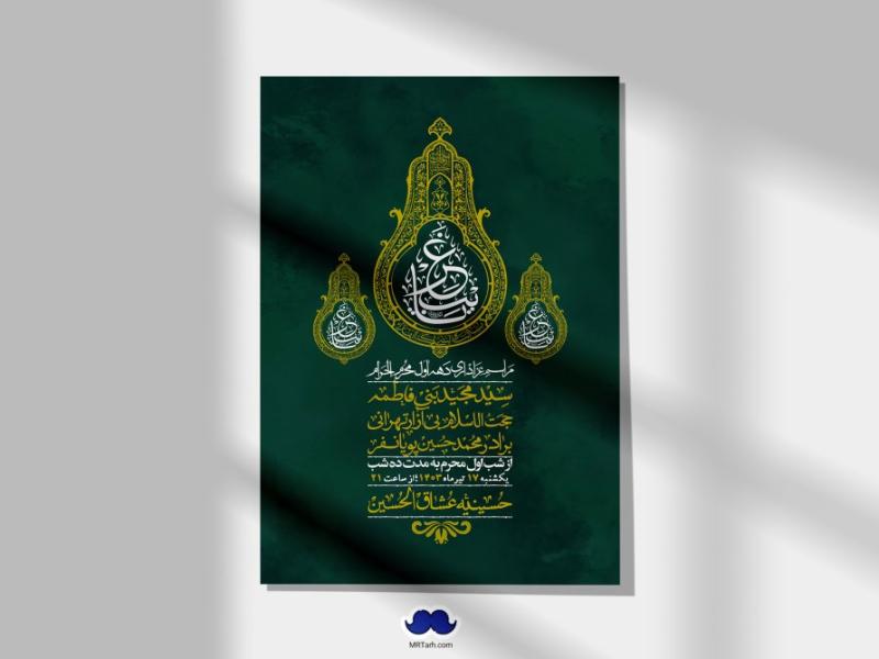 اطلاعیه-لایه-باز-دهه-اول-محرم-+-استوری-لایه-باز-دهه-اول-محرم